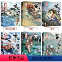 童话版山海经无注音6册 [正版]山海经 儿童版 孩子读得懂的山海经小学生版 中国古代神话故事传说 写给孩子的山海经彩绘版