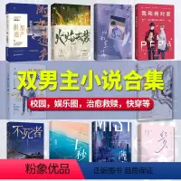 野火 [正版]签名印特 双男主文小说合集书籍 娱乐圈热血刑侦悬疑救赎治愈青春校园文 我和我对家附加遗产火焰戎装七秒