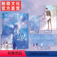 [正版]骄纵海报明信片书签 时星草著已完结新番外 花火人气娱乐圈霸总追妻甜文小说书