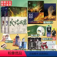 [正版]火焰戎装全三册套装下册亲签 水千丞悬疑推理侦探188男团系列双男主小说