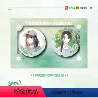 CP吧唧组合装(含2个吧唧) [正版]官周她的山她的海吧唧周边合集谷子池塘游余快看漫画