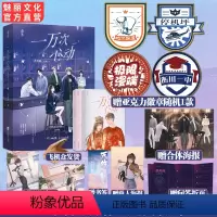 [正版]印特签一万次心动番外篇全2册赠徽章 一路烦花著已完结夫人你马甲又掉了马甲甜爽文言情小说书