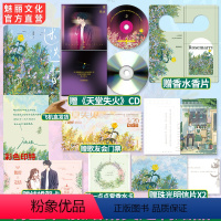 [正版]特签书迷迭香 殊娓著赠《天堂失火》CD+香水香片+珠光明信片X2首席调香师×神秘房东兼歌手相互救赎都市甜宠