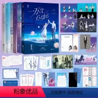[正版]全6册套装 一万次心动123456全套已完结一路烦花夫人你马甲又掉了花火男强女强马甲甜文言情小说爽文