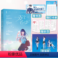 [正版]一万次心动2一路烦花著原名夫人你马甲又掉了花火男强女强都市甜宠言情文店小说
