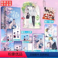[正版]套装书第2册特签 校草请留步1+2套装赠双人立牌+方型吧唧X2+小挂件+拍立得夏栀著青春爱情校园甜宠爆笑言