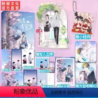 [正版]套装书第2册特签 校草请留步1+2套装赠双人立牌+方型吧唧X2+小挂件+拍立得夏栀著青春爱情校园甜宠爆笑言