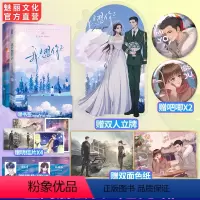 [正版]第2册特签书我只想你全两册套装尼古拉斯糖葫芦著赠双人立牌+双面色纸+吧唧X2完结篇双向奔赴军旅甜文言情小说