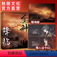 [正版]魔种降临下册完结篇 龚心文著双向治愈互相救赎异能热血未来末日幻想文小说