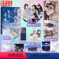 [正版]全两册套装第2册特签 坠落春夜严雪芥著赠亚克力CD+双面色纸+Q版小挂件娱乐圈高颜值姐弟恋深深羁绊双向奔赴