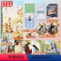 [正版]亲签 不见面的男朋友山栀子著赠亚克力翻盖手机+吧唧+色纸+挂件异时空双向救赎权谋奇幻言情小说