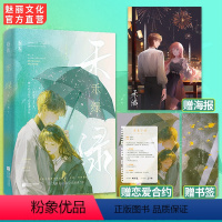 [正版] 禾绿赠海报合约书签王三九著已完结原名小绿茶替身梗总裁追妻文都市豪门甜宠小说