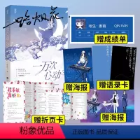 [正版] 一万次心动3一路烦花著原名夫人你马甲又掉了花火男强女强都市甜宠文言情小说