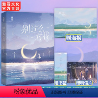 [正版] 别这么对我水蜜桃味著已完结新增番外虐男久别重逢文都市言情小说