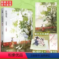 [正版]让春光这碗粥著强取豪夺浪子回头傲娇自恋二公子x大智若愚小丫鬟古言甜宠言情