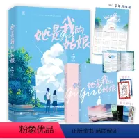 [正版] 她是我的姑娘全2册 星球酥著花火青春甜宠颜好腿长校霸vs才华横溢小仙女言情小说校园甜宠