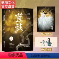 [正版] 莲破 青花燃著原名男主醒醒你是女主的花火修真男强女强仙侠言情小说文魅丽店