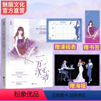 [正版]印特 一万次心动1一路烦花著原名夫人你马甲又掉了 花火男强女强都市甜宠言情文魅丽图书小说