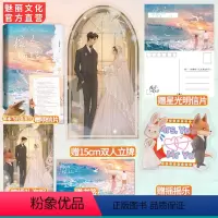 [正版] 特签书 嫁给喻先生2 完结篇达尔林著赠15CM双人立牌+摇摇乐+星光明信片 甜蜜日常轻喜剧先婚后爱代表作