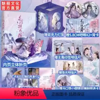 [正版]彩色印特 星落凝成糖赠灯笼透卡吧唧主角印签明信片圆镜一度君华著欢愉仙侠甜宠文双向奔赴架空言情小说同名影视改