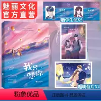 [正版]我只想你 尼古拉斯糖葫芦著 原名今夜我只想你花火青梅竹马成长甜宠文青春言情小说书