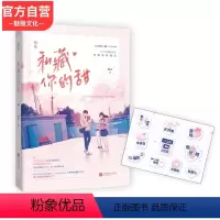 [正版]赠贴纸私藏你的甜 鹿灵著原名喜欢你的每一秒花火青春校园电竞甜宠言情文 滑板酷甜心VS天然撩大神