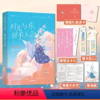 [正版]签名书赠婚礼邀请卡海报番外折页书签情话卡时光与你别来无恙 巫山著花火甜宠文徐艺洋陈宥维主演同名剧原著书