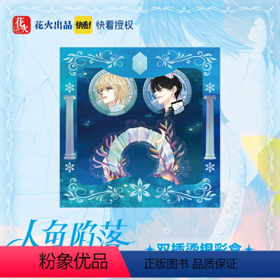 眨眼吧唧一对+吧唧框 [正版]人鱼陷落周边眨眼吧唧+吧唧框砖托快看漫画