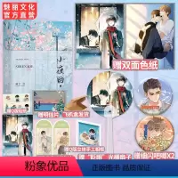 [正版]亲签书小夜曲原名重生之二世祖 睡芒著赠吧唧色纸扇子伪骨体型差重生甜宠兄弟情双男主小说