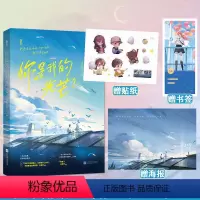 [正版]签名书赠海报贴纸书签你是我的光芒2 水果店的瓶子花火都市男强女强马甲爽文电竞漫画圈甜宠言情小说书籍店