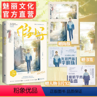 [正版]特签书 假小子赠海报书签人物卡片 三千风雪著 花火校园救赎校霸学霸姐弟恋文言情小说