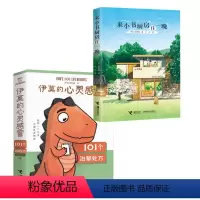 伊莫的心灵感冒+来小书厨房住一晚 [正版]作家签名版+生活疗愈清单伊莫的心灵感冒 101个治郁处方 研究所所长 你的第一