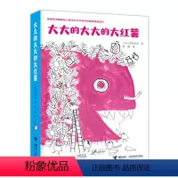 [正版]接力出版社大大的大大的大红薯 含导读手册3-6岁宝宝儿童幼儿园启蒙认知早教成长绘本图画故事书亲子共读彭懿书籍