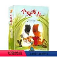 小兔波力(共11册) [正版]接力出版社小兔波力 共11册 布丽吉特威宁格 3—6岁 养成良好习惯 性格和品格的绘