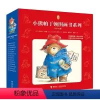 [正版]接力出版社小熊帕丁顿图画书系列 套盒装全14册 儿童宝宝绘本图画故事书漫画书3-6岁亲子共读幼少儿启蒙认知故事