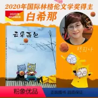 [正版]2023百班千人一年级云朵面包绘本 硬壳精装绘本韩国白希那绘本0-3-4-5-6岁低幼少儿童绘本连环卡通早教启
