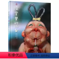 [正版]接力出版社澡堂里的仙女 白希那绘本系列韩国出版文化奖图画书 经典儿童故事书3-4-5-6-12岁绘本益智启蒙认