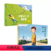不要动一只蜗牛+去找奶奶的那一天 [正版]接力出版社不要动一只蜗牛 去找奶奶的那一天 大吴著 叙事图画儿童幼儿绘本故事书