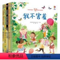 赶走坏情绪系列 全5册 [正版]赶走坏情绪系列 我不害羞 我不害怕 我不无聊呀3-8岁儿童温情心理成长图画书 全5册