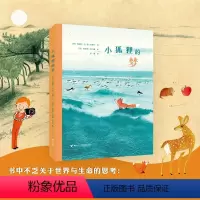 小狐狸的梦 [正版]接力出版社小狐狸的梦 爱德华范德文德尔著 绘本儿童图画故事 3-6岁小狐狸的梦 亲情亲子共读幼儿园