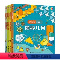 数学进阶篇 全4册 [正版]接力 尤斯伯恩揭秘系列看里面 数学进阶篇套装全4册 揭秘乘除法 揭秘数学 揭秘几何 揭秘小数