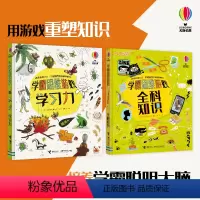 [正版]学霸思维游戏全科知识+学习力套装全2册尤斯伯恩6-8-10岁儿童孩子益智游戏艺术启蒙认知逻辑