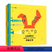 [正版]接力出版社好奇心科普图画书 声音之书 视觉之书 2018年博洛尼亚童书奖儿童绘本 3-6岁 幼儿早教故事书幼儿