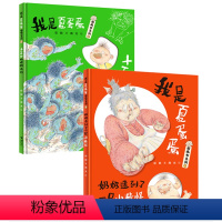 我是夏蛋蛋图画书系列 全2册 [正版]我是夏蛋蛋图画书系列 十五个啊呜啊呜怪+奶奶逮到了一只小精怪 套装全2册彭懿幻想荒