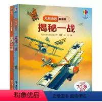 揭秘一战+揭秘二战 [正版]接力出版社揭秘一战+二战套装全2册尤斯伯恩看里面揭秘系列 Usborne尤斯伯恩精装5-8岁