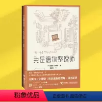 [正版]接力出版社我是遗物整理师 金玺别同名纪实文学影视原著作品揭露真实职业遗物整理师如何透视万象青春文学小说书籍