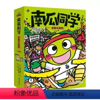 南瓜同学校园大探险系列全5册 [正版]接力出版社南瓜同学-校园大探险系列 南瓜同学要搬家5-10岁 婴幼儿少儿儿童校园生