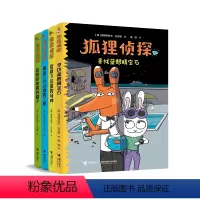 [赠徽章]狐狸侦探全4册 [正版]赠专享徽章狐狸侦探 全4册 寻找蓝眼睛宝石 弗朗齐斯卡 小说漫画童话阅读幽默想象力儿