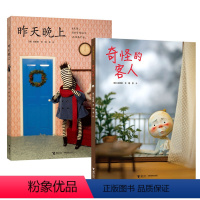 [正版]白希那绘本图画书系列 昨天晚上+奇怪的客人 套装全2册3-6岁宝宝幼儿童幼儿园睡前故事童话亲子共读韩本