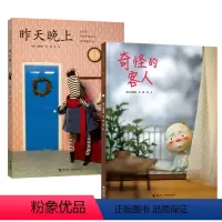 [正版]白希那绘本图画书系列 昨天晚上+奇怪的客人 套装全2册3-6岁宝宝幼儿童幼儿园睡前故事童话亲子共读韩本